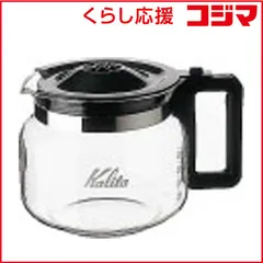 【 新品 未開封 】 カリタ　1.7L　デカンタ 未使用 送料無料のサムネイル