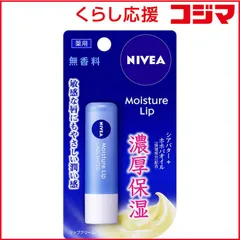 【 新品 未開封 】 花王 NIVEA(ニベア)モイスチャーリップ 3.9g 無香料 未使用 送料無料のサムネイル