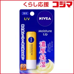 【 新品 未開封 】 花王 NIVEA(ニベア)モイスチャーリップ 3.9g SPF20/PA++ UV 未使用 送料無料のサムネイル