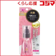【 新品 未開封 】 クラシエ いち髪 和草オイル 未使用 送料無料のサムネイル