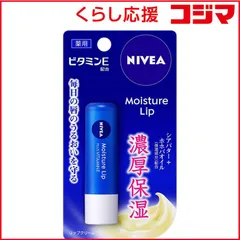 【 新品 未開封 】 花王 NIVEA(ニベア)モイスチャーリップ 3.9g ビタミンE 未使用 送料無料のサムネイル