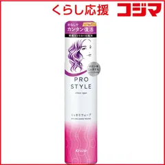 【 新品 未開封 】 クラシエ プロスタイル くっきりウェーブアクアメイクフォーム 未使用 送料無料