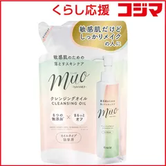【 新品 未開封 】 クラシエ ミュオ クレンジングオイル 詰替 150mL 未使用 送料無料のサムネイル
