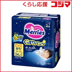【 新品 未開封 】 花王 メリーズ ぐっすりパンツ ビッグより大きい XXL サイズ 24枚 未使用 送料無料のサムネイル