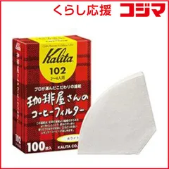 【 新品 未開封 】 カリタ 珈琲屋さんのコーヒーフィルター102 ホワイト 100枚入 コーヒーFIL102WH100 未使用 送料無料のサムネイル