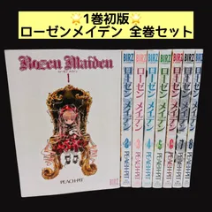 2026年最新】ローゼンメイデン 全巻の人気アイテム - メルカリ