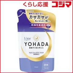 【 新品 未開封 】 クラシエ YOHADA ボディウォッシュ 液体タイプ 詰替用 360mL 未使用 送料無料のサムネイル