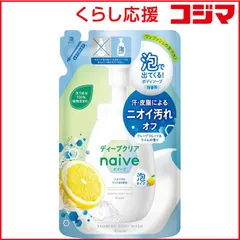 【 新品 未開封 】 クラシエ naive(ナイーブ) 泡で出てくるボディソープ (ディープクリア)つめかえ用 480mL 未使用 送料無料のサムネイル