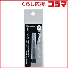 【 新品 未開封 】 呉竹 からっぽペン細筆 替ペン先 ECF160603 未使用 送料無料のサムネイル