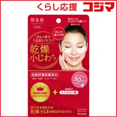 【 新品 未開封 】 クラシエ 肌美精 リンクルケア 目もと集中うるおいマスク (60枚) 〔パック〕 未使用 送料無料