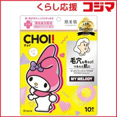 【 新品 未開封 】 クラシエ 肌美精 CHOI薬用マスク肌・毛穴ケア マイメロ 未使用 送料無料のサムネイル