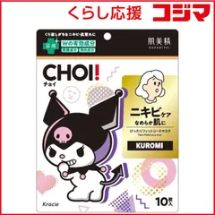 【 新品 未開封 】 クラシエ 肌美精 CHOI薬用マスクニキビケア クロミ 未使用 送料無料のサムネイル