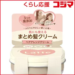 【 新品 未開封 】 クラシエ ma&me Latte(マー&ミー ラッテ)クリーム 75g 未使用 送料無料のサムネイル