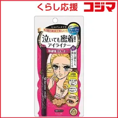 【 新品 未開封 】 伊勢半 ｢ヒロインメイク｣SP SLアイライナー SK01 未使用 送料無料