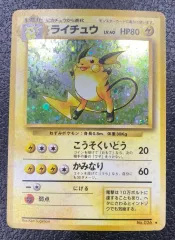 【特価】ライチュウ LV40HP80NO026-ORG1R ★