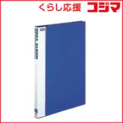 【 新品 未開封 】 コクヨ ネガアルバム 台紙なしタイプ 青 ア-209B 未使用 送料無料のサムネイル
