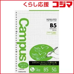 【 新品 未開封 】 コクヨ キャンパス ルーズリーフ B5 5mm方眼罫 さらさら書ける 50枚 ノ-837S5 未使用 送料無料のサムネイル