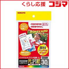 新品未使用　2670枚　はがき　光沢紙　インクジェット用　KJ-G2630 新品未使用 2670枚 はがき 光沢紙 インクジェット用 KJ-G2630 - メルカリ