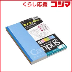 【 新品 未開封 】 コクヨ キャンパスノート（ドット入り罫線カラー表紙）Ｂ罫 ３０枚×５色パック ノ-3CBTNX5 未使用 送料無料