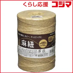 【 新品 未開封 】 コクヨ 麻紐４８０ｍ ホヒ35 未使用 送料無料