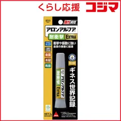 【 新品 未開封 】 コニシ アロンアルフアEXTRA耐衝撃 #04656 未使用 送料無料のサムネイル