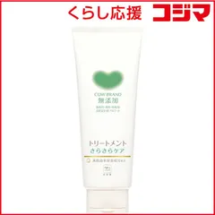 【 新品 未開封 】 牛乳石鹸 カウブランド 無添加トリートメント さらさらケア 180g 未使用 送料無料のサムネイル