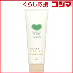 【 新品 未開封 】 牛乳石鹸 カウブランド 無添加トリートメント うるおいケア 180g 未使用 送料無料のサムネイル
