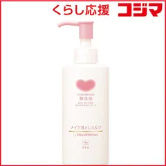 【 新品 未開封 】 牛乳石鹸 ｢カウブランド｣無添加メイク落としミルク(150ml) 未使用 送料無料のサムネイル