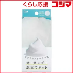 【 新品 未開封 】 貝印 オーガンジー泡立てネット 未使用 送料無料のサムネイル