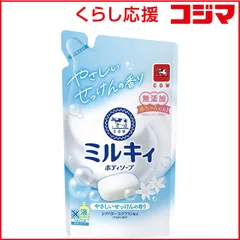 【 新品 未開封 】 牛乳石鹸 ミルキィボディソープ やさしいせっけんの香り 詰替用 360mL 未使用 送料無料