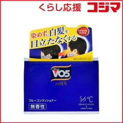 【 新品 未開封 】 サンスター VO5 フォーメンブルーコンディショナー 無香料 85g 未使用 送料無料のサムネイル