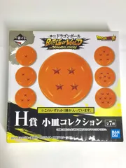 【未開封】　一番くじ ドラゴンボール BATTLE OF WORLD H賞 小皿コレクション 全7種