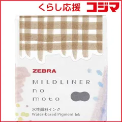 【 新品 未開封 】 ゼブラ マイルドライナーのもと マイルドブラウン P-WI1-ME 未使用 送料無料のサムネイル