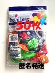 【特価！】★５０枚★　はらぺこあおむし　ゴム風船　７色アソート　１１インチ　匿名発送