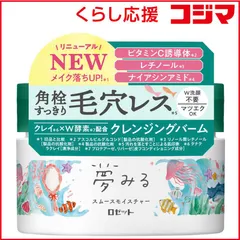 【 新品 未開封 】 ロゼット 夢みるバーム 海泥スムースモモイスチャー 90g 未使用 送料無料のサムネイル