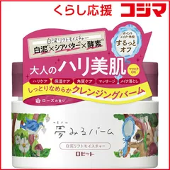 【 新品 未開封 】 ロゼット 夢みるバーム 白泥リフトモイスチャー 90g 未使用 送料無料のサムネイル