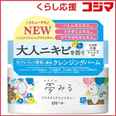 【 新品 未開封 】 ロゼット 夢みるバーム 90g アクネクリアモイスチャー 未使用 送料無料のサムネイル