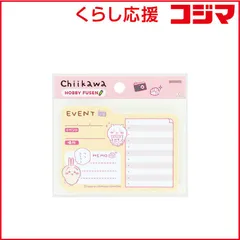 【 新品 未開封 】 サンスター文具 (限定)HOBBY FUSEN ちいかわ イベント S2848074 未使用 送料無料