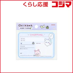 【 新品 未開封 】 サンスター文具 (限定)HOBBY FUSEN ちいかわ ショッピング S2848104 未使用 送料無料