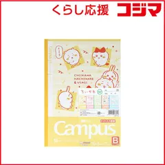 【 新品 未開封 】 サンスター文具 (限定)キャンパスノートドットB罫5冊パック ちいかわ3 S2691760 未使用 送料無料