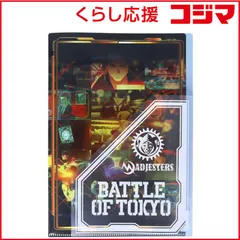 【 新品 未開封 】 サンスター文具 ダイカットフラップ付クリアファイル BATTLE OF TOKYO M S2137011 未使用 送料無料