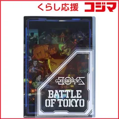 【 新品 未開封 】 サンスター文具 ダイカットフラップ付クリアファイル BATTLE OF TOKYO J S2137046 未使用 送料無料