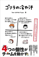 ゴリラの冷や汗／Team GATHER Project