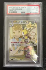 PSA10 ポケモンカードゲーム リーリエのアブリボン AR SV9 105/100 【併】