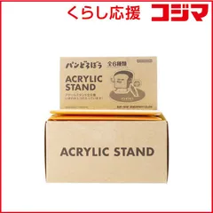 【 新品 未開封 】 サンスター文具 アクリルスタンド パンどろぼう2 S8103259 未使用 送料無料