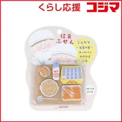 【 新品 未開封 】 サンスター文具 給食ふせん 当番の日 S2844311 未使用 送料無料