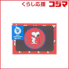 【 新品 未開封 】 サンスター文具 ミニレターセット PEANUTS 75周年 第2弾 ブラック S8907862 未使用 送料無料