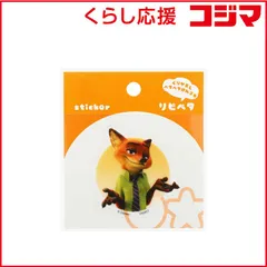 【 新品 未開封 】 サンスター文具 リピペタ ズートピア ニック S8544301 未使用 送料無料