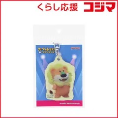 【 新品 未開封 】 サンスター文具 (限定)レンチキュラーキーホルダー たべっ子どうぶつ THE MOVIE らいおん S8348944 未使用 送料無料