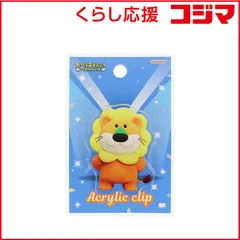 【 新品 未開封 】 サンスター文具 (限定)アクリルクリップ たべっ子どうぶつ THE MOVIE らいおん S3625494 未使用 送料無料